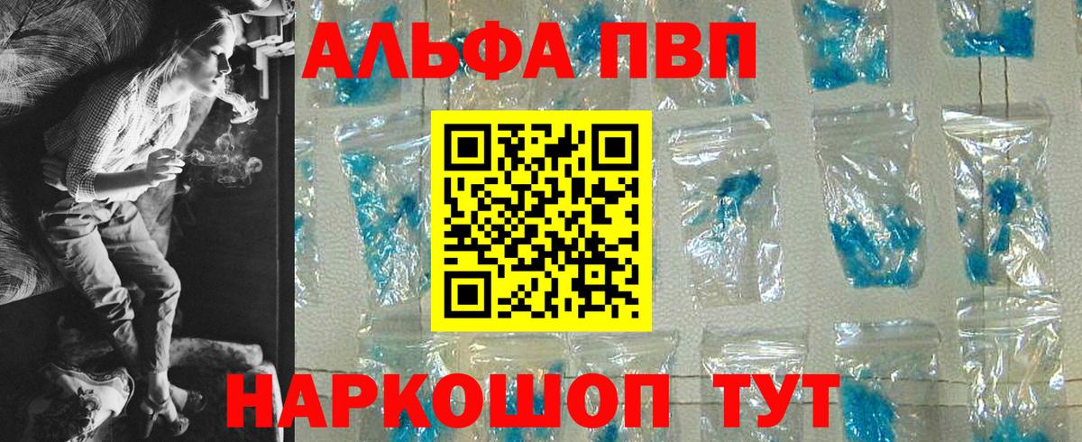 Альфа ПВП VHQ Сызрань