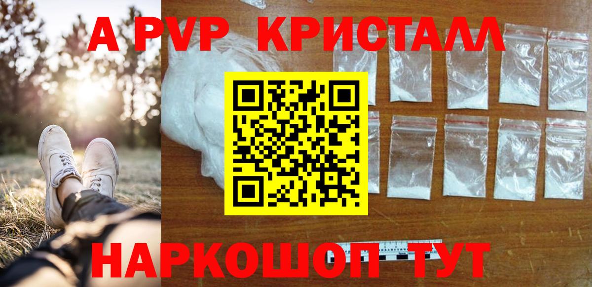A PVP Crystall  Alpha PVP крисы CK  купить  сайты  Альфа ПВП крисы CK  Вход с VPN  Сызрань 