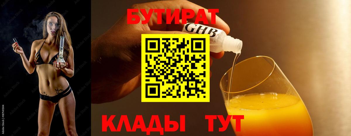 Бутират оксибутират  Вход с VPN  Сызрань 