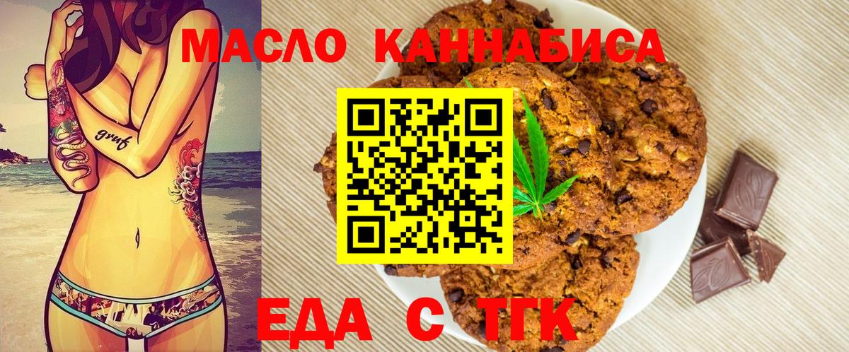 Еда ТГК марихуана Сызрань