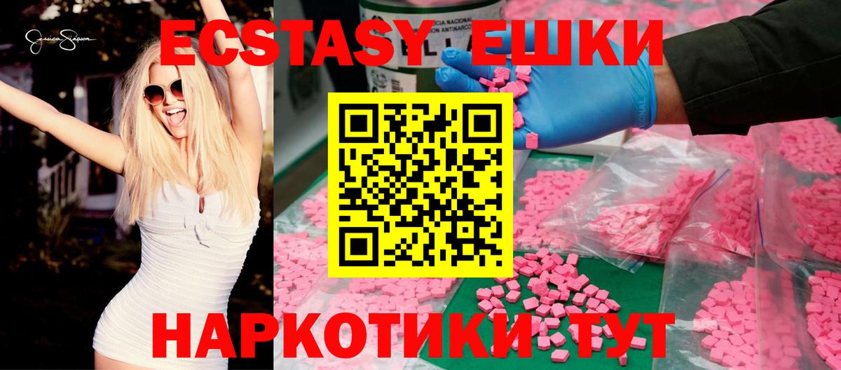 Ecstasy круглые  Вход с VPN  Ecstasy 280мг  Сызрань 