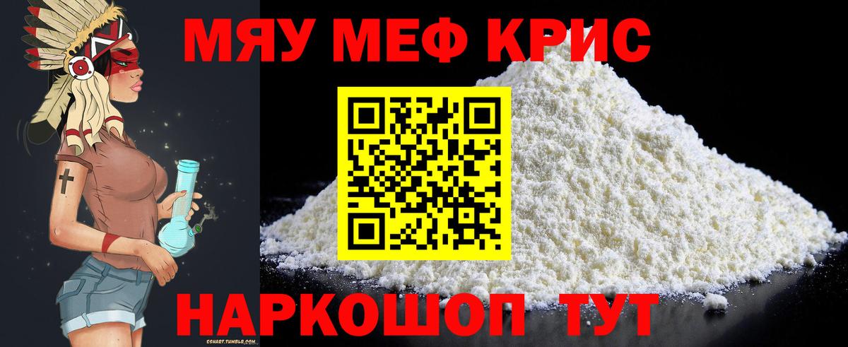 Меф VHQ  Мефедрон кристаллы  Вход с VPN  МЯУ-МЯУ  Сызрань 