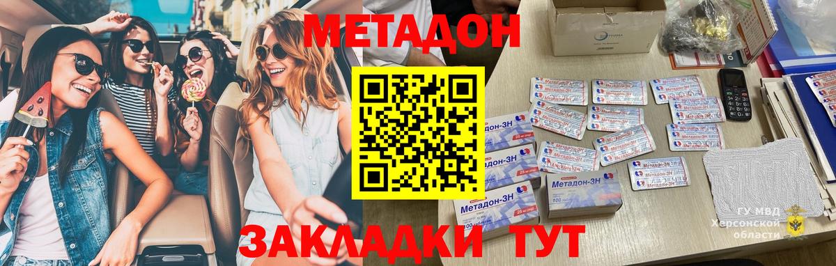 МЕТАДОН methadone Сызрань