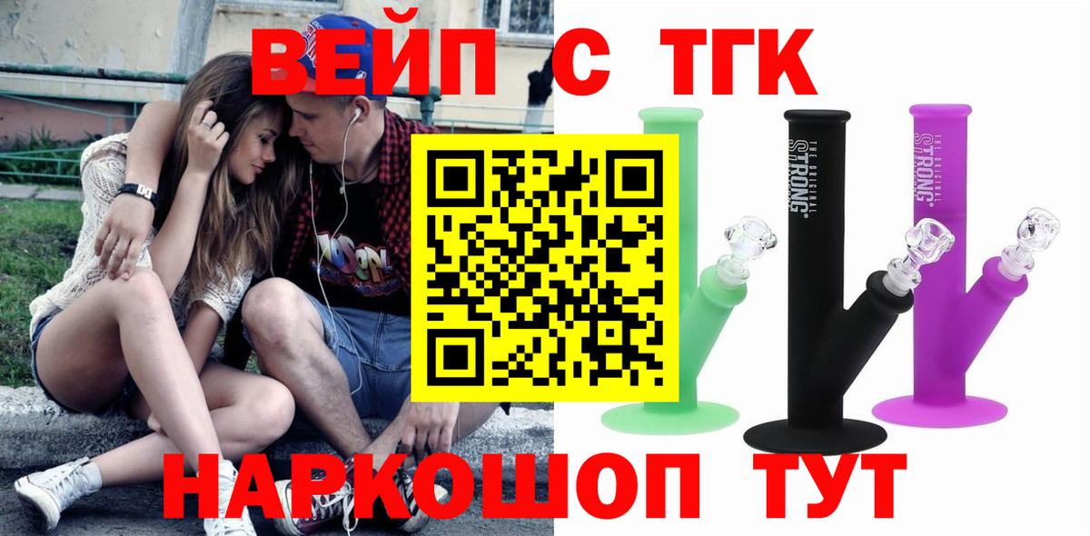 Сызрань  ТГК THC oil  ТГК вейп с тгк  Вход с VPN 
